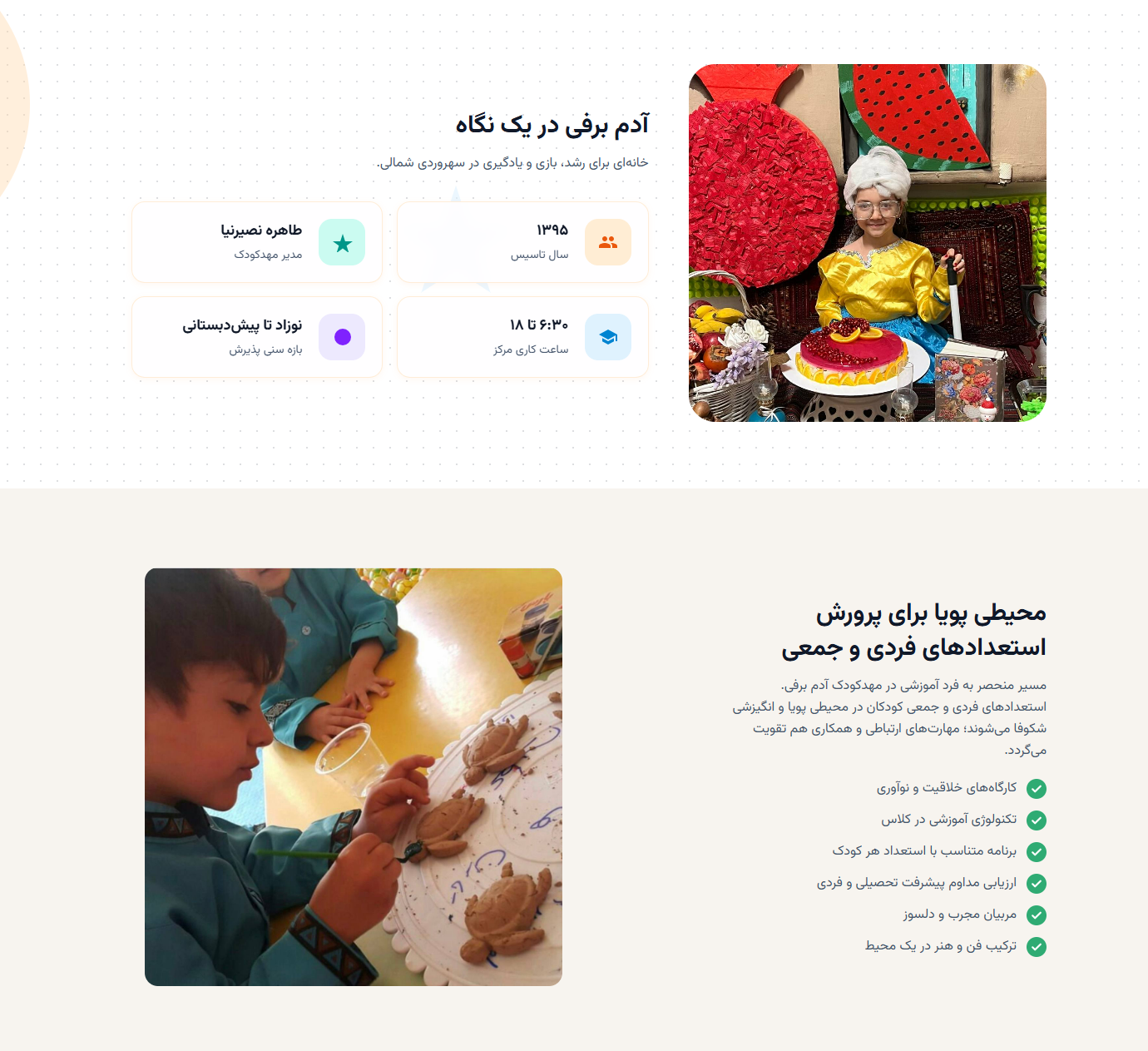 بازطراحی وب‌سایت مهدکودک آدم برفی